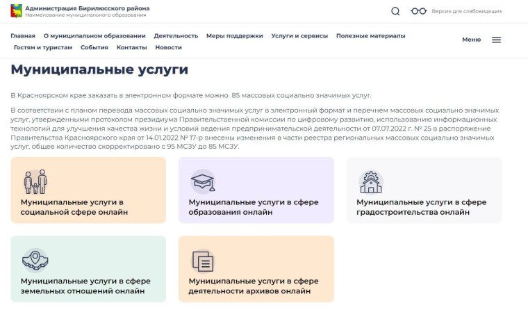 Получай муниципальные услуги в электронном виде! (копия).